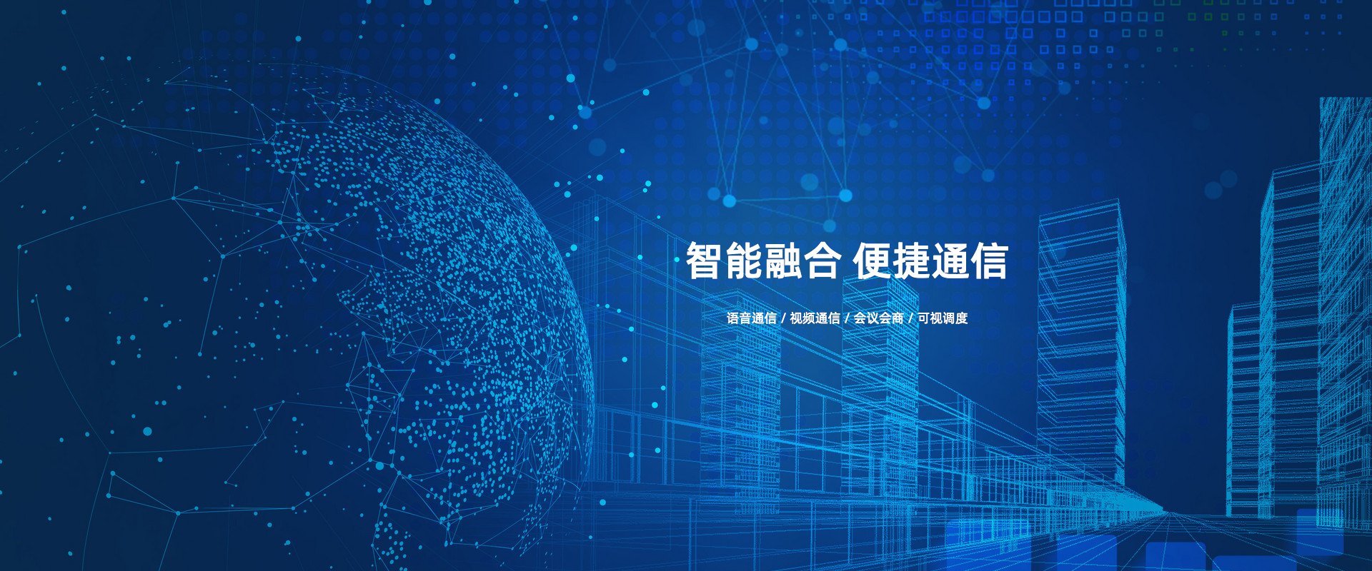 人防融合通信